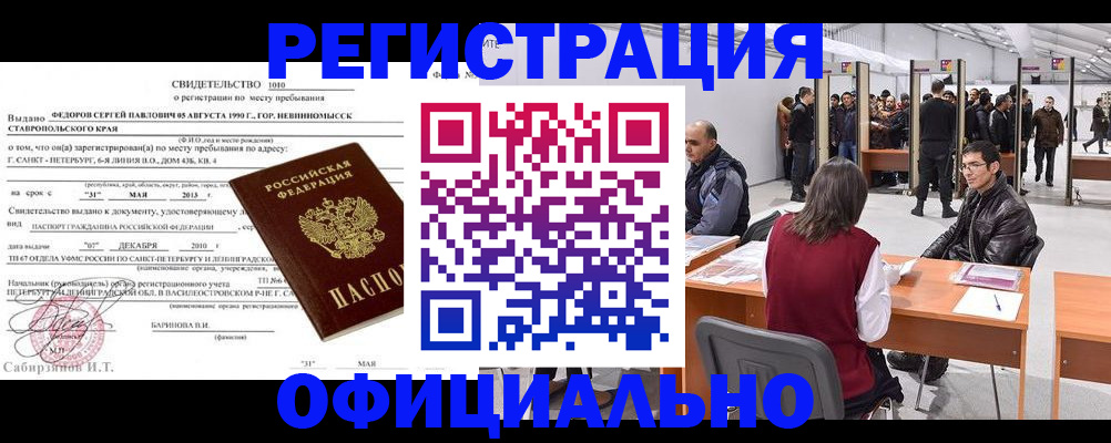 временная регистрация 2025 в Чкаловске
